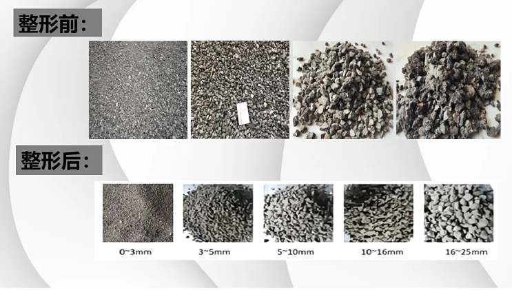 成型前的RAP料和成型后的料對(duì)比圖 成型前的RAP料和成型后的料對(duì)比圖